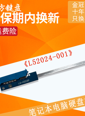 适用HP惠普 250 G8 255 G8 256 G8 G9 FPW50 TPN-C139硬盘线 接口