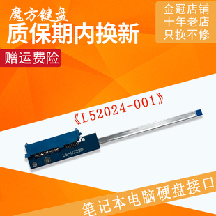 适用HP惠普 C139硬盘线 接口 256 TPN 255 250 FPW50