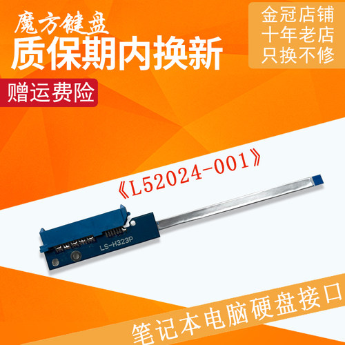 适用HP惠普15S-DY 15-DR 15-GR 15-DU 15-CS 15-DW/GW硬盘线 接口
