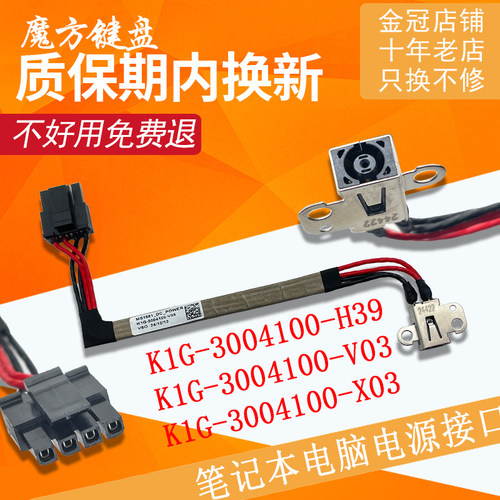 适用微星MS-1581 1584 1585 1583电源接口GL66武士GF66充电头1582
