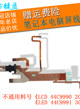 适用联想thinpad X200 X200S屏线X201 X201I笔记本排线FRU44C9991