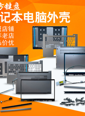 适用联想ThinkBook 15 G2 GEN2 ITL G3 ARE G4 IAP屏轴A/B/C/D壳