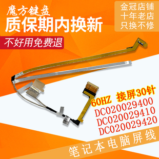 适用 联想Y550-15屏线Y7000/P R7000P 2020H DC020029400/410/420