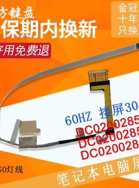 适用 联想Y550-15 Y7000P R7000P 2020H屏线DC020028520/510/500