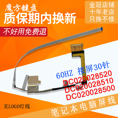 适用 联想Y550-15 Y7000P R7000P 2020H屏线DC020028520/510/500