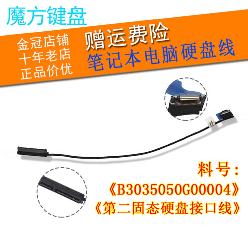 适用HP惠普DV6-6000/7000 DV7-6000 DV7T机械固态 第二硬盘接口线