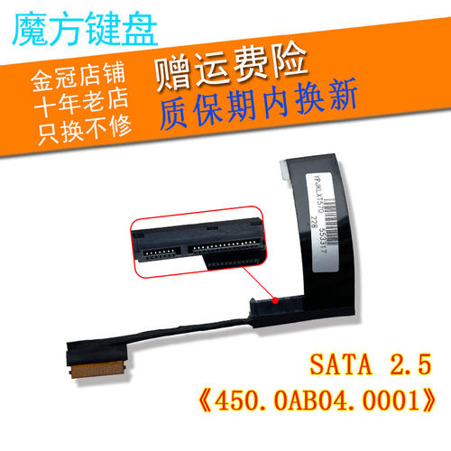 适用联想Thinkpad T570 T580 P51s P52s硬盘排线 SATA接口01ER034