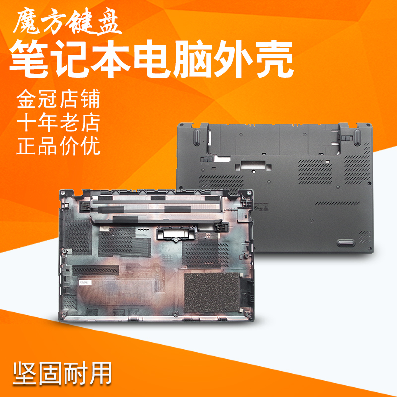 IBM联想X240 X250 X260 X270笔记本外壳 A壳 B C D顶壳 底座 屏框 3C数码配件 笔记本零部件 原图主图