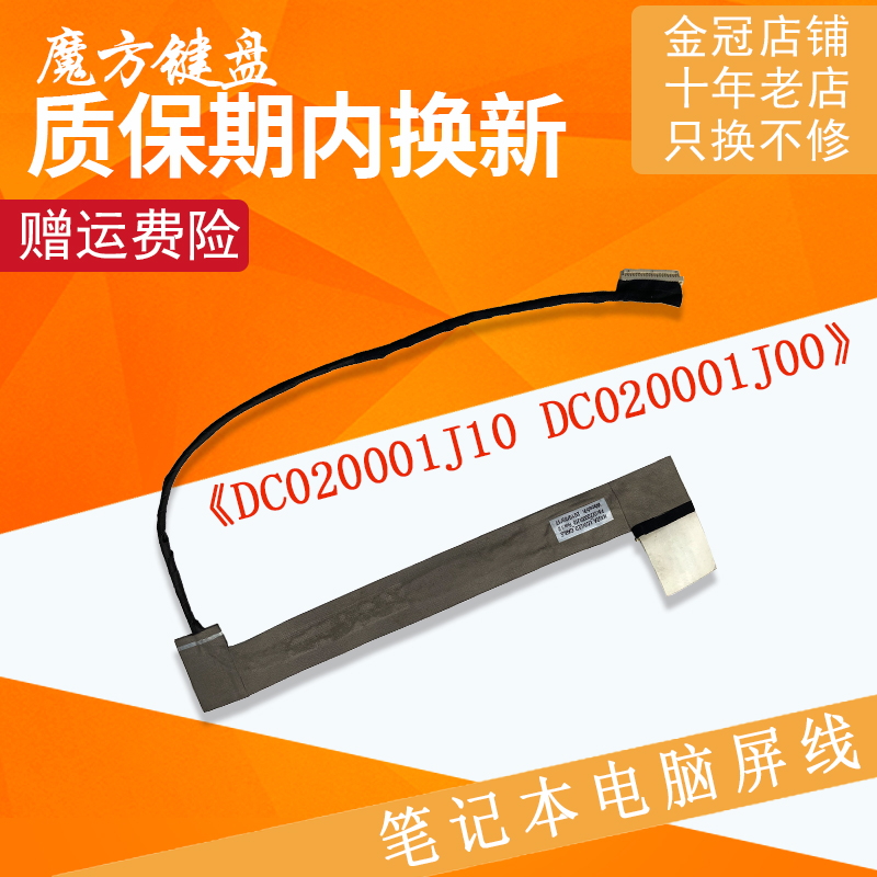 适用 联想G480 G480A/AH G485屏幕排线Y550A/P/G 20017 屏线20005