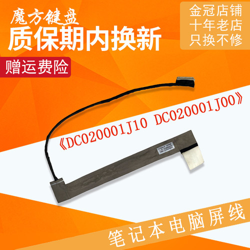 适用 联想G480 G480A/AH G485屏幕排线Y550A/P/G 20017 屏线20005