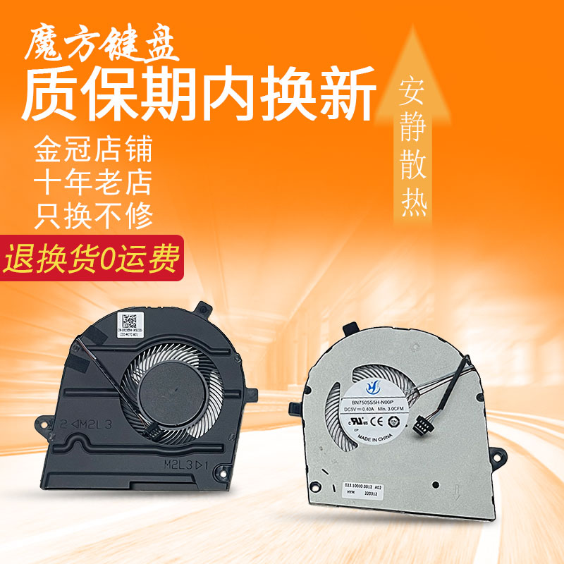 适用戴尔Inspiron 7300 5301 Vostro 5300 5301风扇0RDX8W 0NV6M2