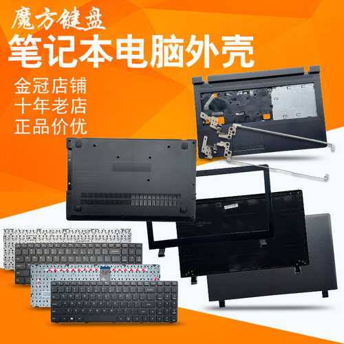 适用联想ideapad 100-15 100-15IBY B50-10外壳A/B/C/D壳屏轴键盘