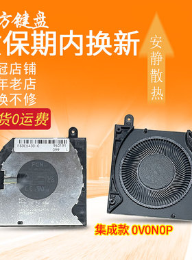 适用Dell戴尔 Latitude 5430 集成ADL 0V0N0P TGL 0KRX8F风扇FP51