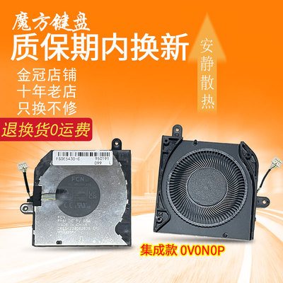 适用Dell戴尔 Latitude 5430 集成ADL 0V0N0P TGL 0KRX8F风扇FP51