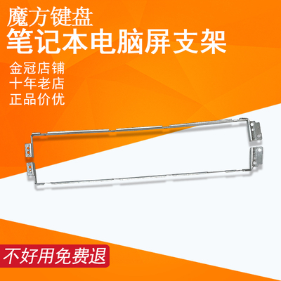 适用 三星NP270E5E 270E5J 270E5G 270E5U 270E5R 270E5V屏轴支架