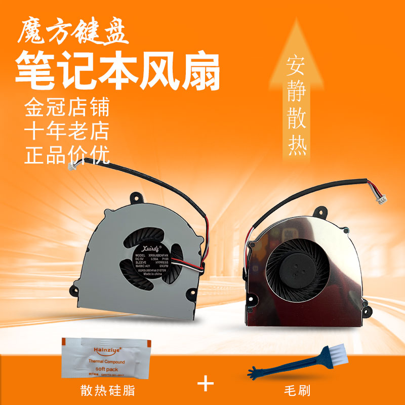 适用 蓝天w110er地球人X11 W650EH风扇 神舟K570N-i5 D1 -I3 D1