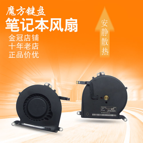 适用于苹果MACBOOK AIR A1369 A1466 A1465 A1370风扇A2289 A2338