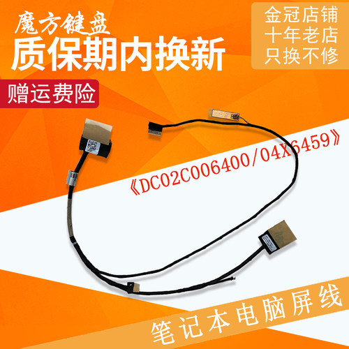 适用联想YOGA 730-13IKB 13ISK/13IWL屏线THINKPAD S1 Yoga 12 s1