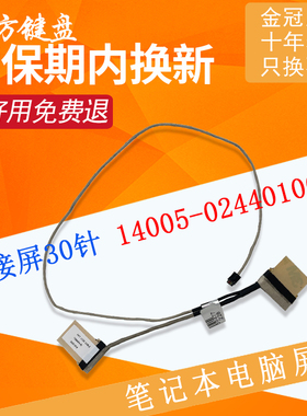 适用 华硕R421U S4000V S14 S4100VN V480Q/QR屏线14005-02440100