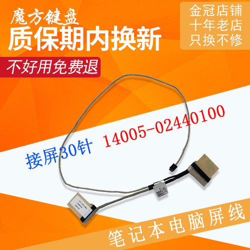 适用ASUS华硕X411/UA/U/UQ S410U屏幕排线S4100V S4200U屏线A411U