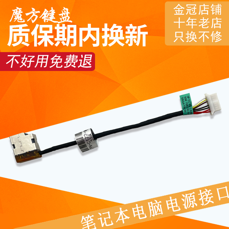 适用HP惠普TPN-Q187 I124 I120 W142 Q186电源接口250 255 240 G4