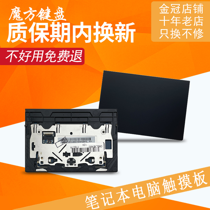 适用联想ThinkPad E15 GEN2触摸板触控板L490 L480 T15 L14 L15
