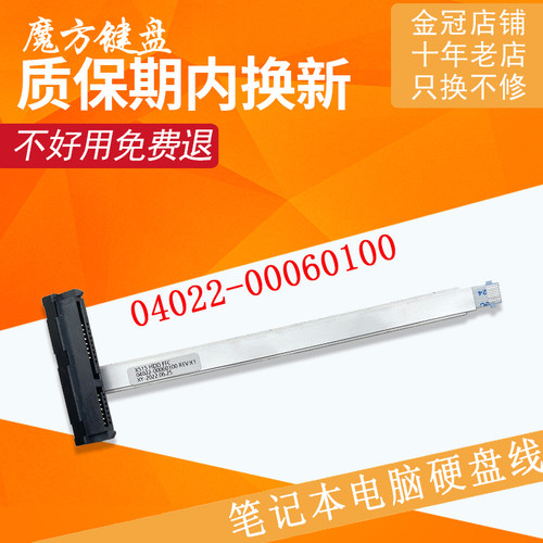 适用华硕Y5200F/J V5200J/E F515 X515/EA/JA/MA/EAV硬盘接口排线