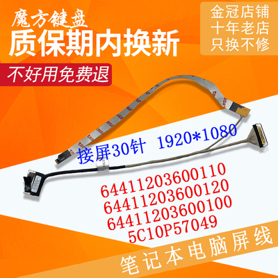 5C10P57049适用联想320S-13潮7000-13屏线64411203600110/120/100