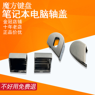 R730 R732转轴R705 R830 R731 R935 R835屏轴盖R930 适用东芝R700