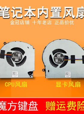 适用 DELL戴尔 外星人 Alienware 17 R4 17 R5 P31E 笔记本风扇