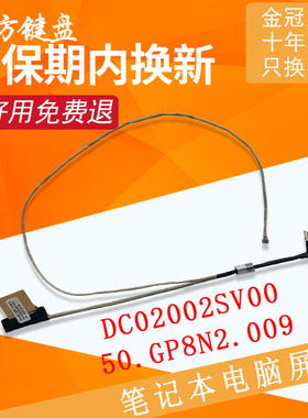 适用于ACER宏基A615-51 A515-51/41G A715-71G/72G A717-71G屏线