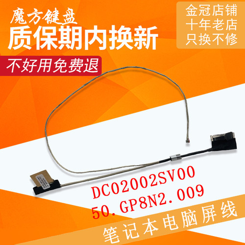 适用于ACER宏基A615-51 A515-51/41G A715-71G/72G A717-71G屏线