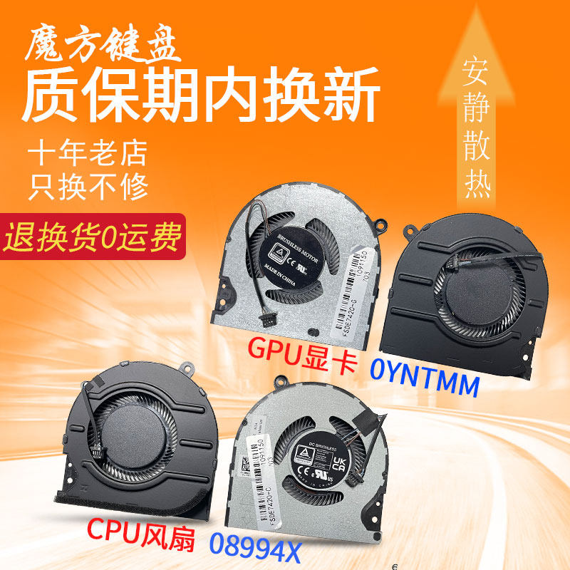 适用戴尔inspiron 14 Plus 7420 5420 2022风扇15R N5010 m5010
