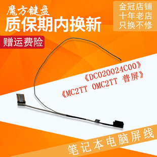 5458 5758 5455 适用 3558 5338屏线VOSTRO 3559 戴尔Inspiron