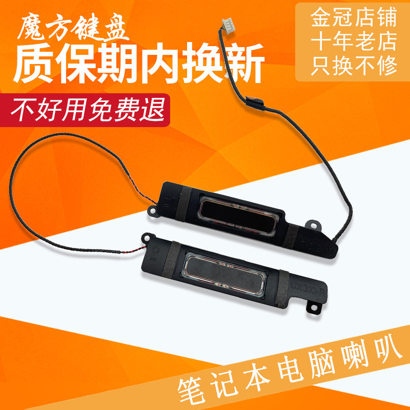 适用华硕U4000U UX310 UX410U U310U RX310 RX410喇叭音响扬声器