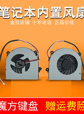 适用 神舟K650D/C K590S K660E K610C海尔 G150S G170S K750S风扇