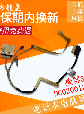 适用联想EY517拯救者Y7000-1060屏线Y530排线DC02001ZZ00/Z10/Z20