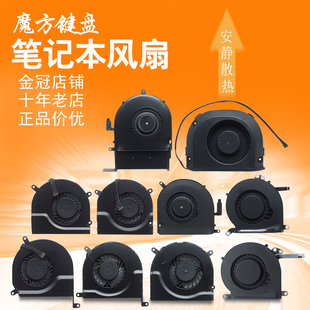 A1398 A1278 A1297风扇1286 1502 1465 适用苹果A1369 1370 A1466