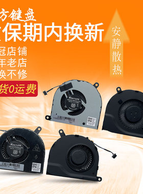 DELL戴尔 Latitude 5480 5490 E5480 E5490 E5491 E5495散热 风扇
