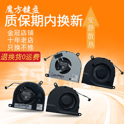 DELL戴尔 Latitude 5480 5490 E5480 E5490 E5491 E5495散热 风扇