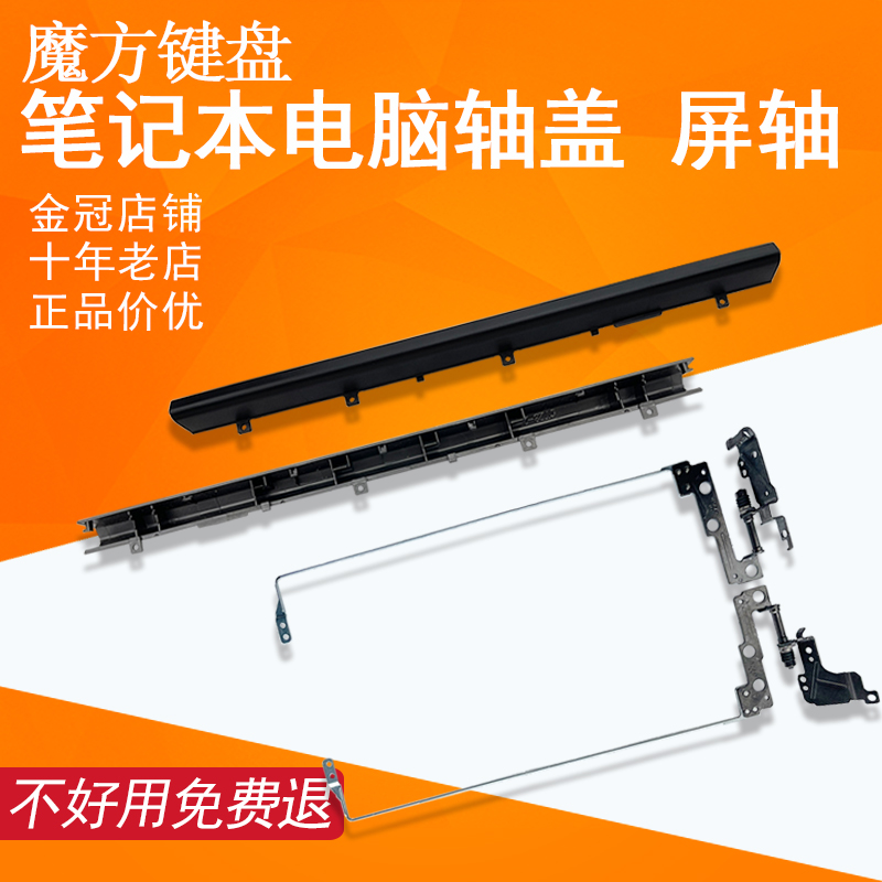 适用联想V330-15ISK V320-15 V130-15IGM威5-15IKB屏轴盖E53-80转