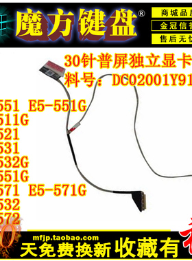 适用ACER宏基E5-551/511/521/531 E5-532G E5-571G屏线V3-572 532