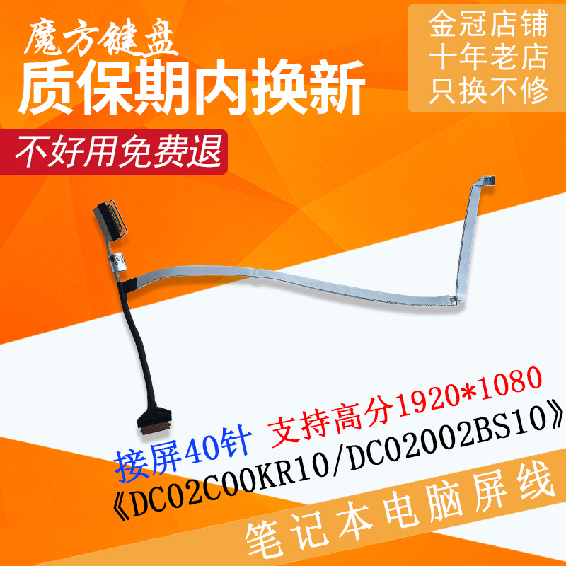 联想小新-15AIR 15IIL 15ALC 15ARE 15ITL 2020屏线 2021屏幕排线 3C数码配件 笔记本零部件 原图主图