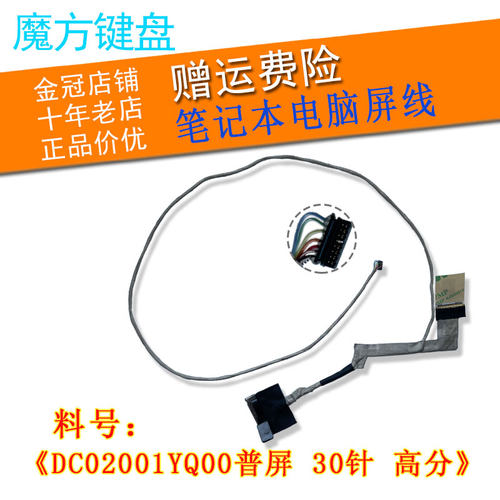 适用 联想Y50-70/70A/80 Y50P-70 Y70-70 /80屏幕排线 ZIVY3 屏线