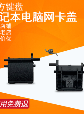 适用ASUS华硕S550/C网卡扣E56 R505 A56C网线盖板S56 K56/C/CM/CA