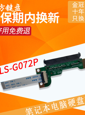 15T/G-DR适用惠普TPN-C135 C136 255 250 256 G7硬盘接口15-DA/DB