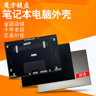 ACN外殼A 適用聯(lián)想thinkbook ARE ITL B殼 13s 屏軸蓋 轉(zhuǎn)軸