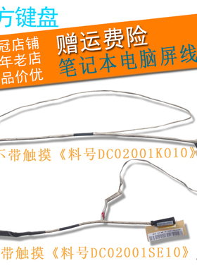 适用联想S400/T S405屏线S300 S410 S415 S40-70 M40-70排线I1000