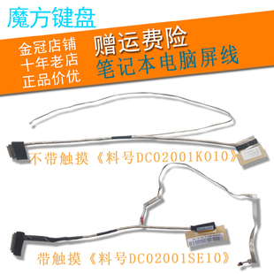 S410 S415 S40 适用联想S400 M40 S405屏线S300 70排线I1000