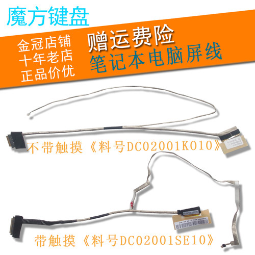 适用联想S400/T S405屏线S300 S410 S415 S40-70 M40-70排线I1000